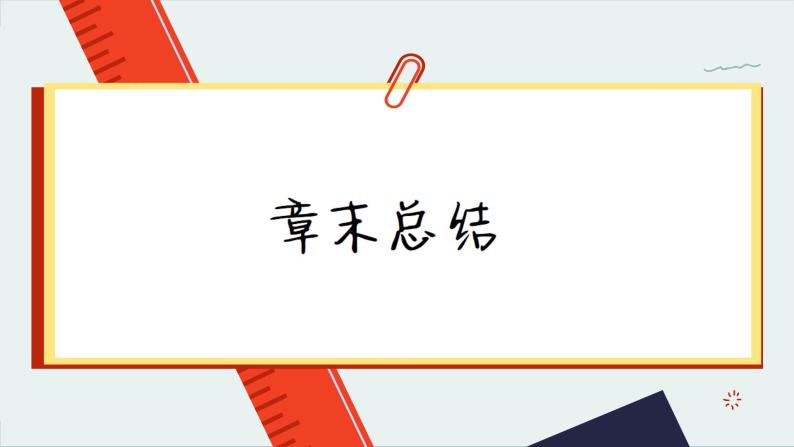 人教版（2019）物理选择性必修第三册 第五章章末总结课件01