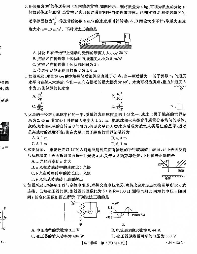 2024朝阳地区高三上学期期中考试物理试题PDF版含答案第2页