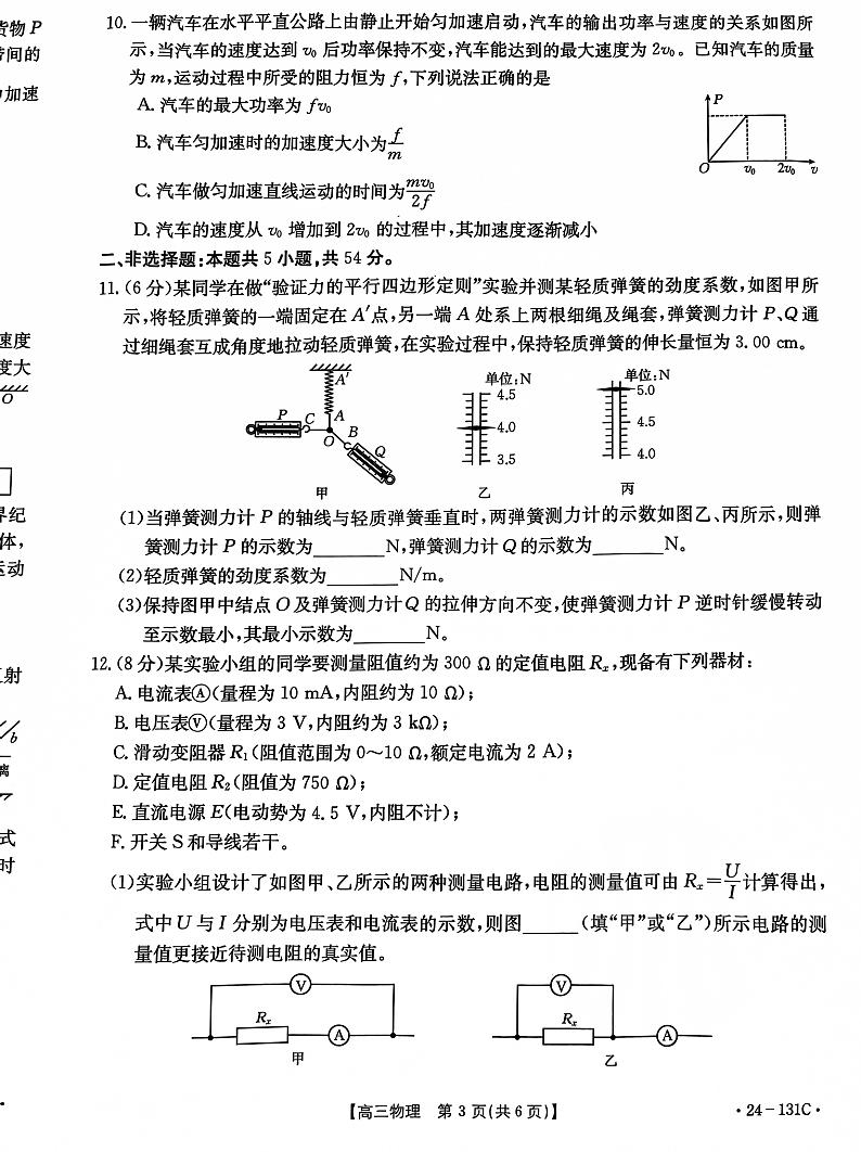 2024朝阳地区高三上学期期中考试物理试题PDF版含答案第3页