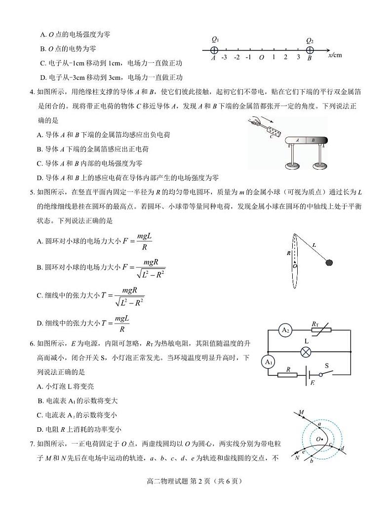 名校教研联盟2023-2024学年高二上学期期中考试 物理第2页
