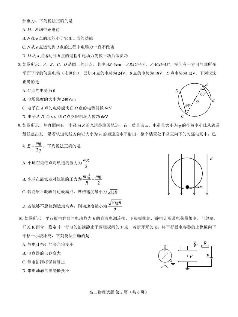 名校教研联盟2023-2024学年高二上学期期中考试 物理第3页