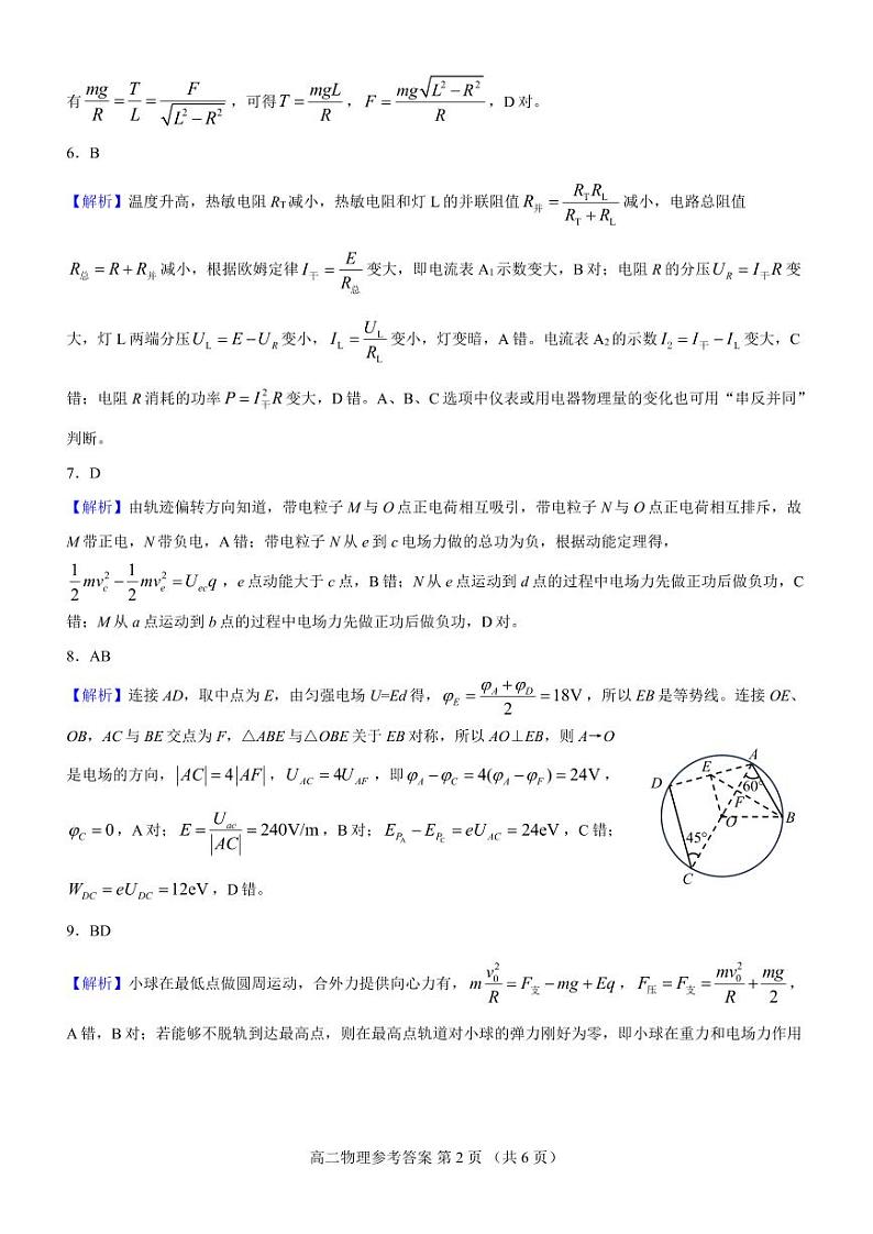 名校教研联盟2023-2024学年高二上学期期中考试 物理参考答案第2页