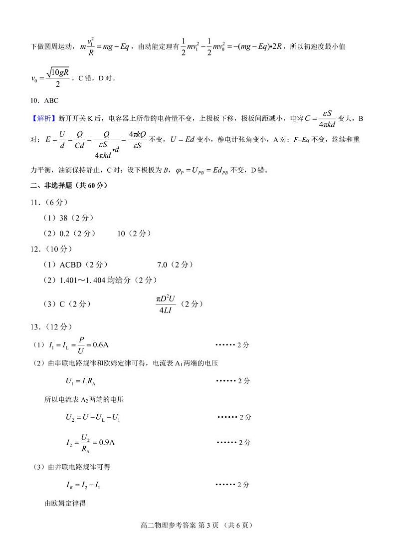 名校教研联盟2023-2024学年高二上学期期中考试 物理参考答案第3页