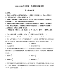 江苏省常州市2023-2024学年高三上学期期中学业水平监测物理试题及答案