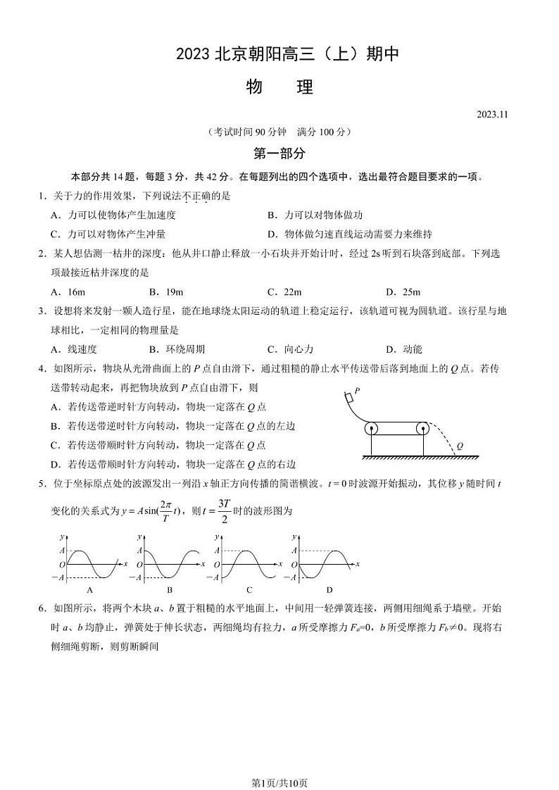 北京市朝阳区2023-2024学年高三上学期期中物理试题及答案01