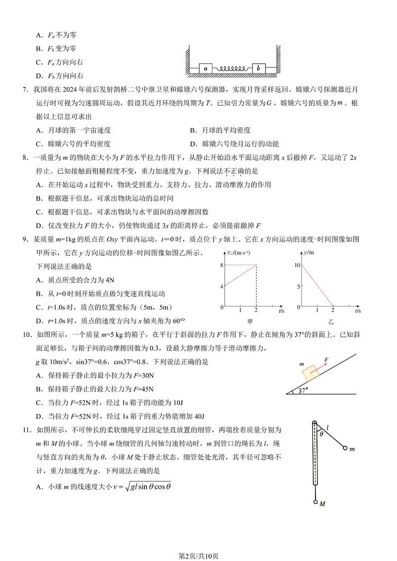 北京市朝阳区2023-2024学年高三上学期期中物理试题及答案02
