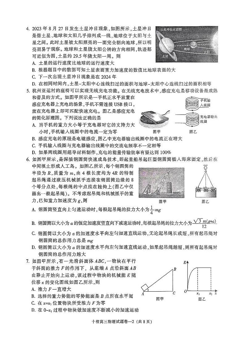金华十校2023年11月高三模拟考试物理科(5)第2页