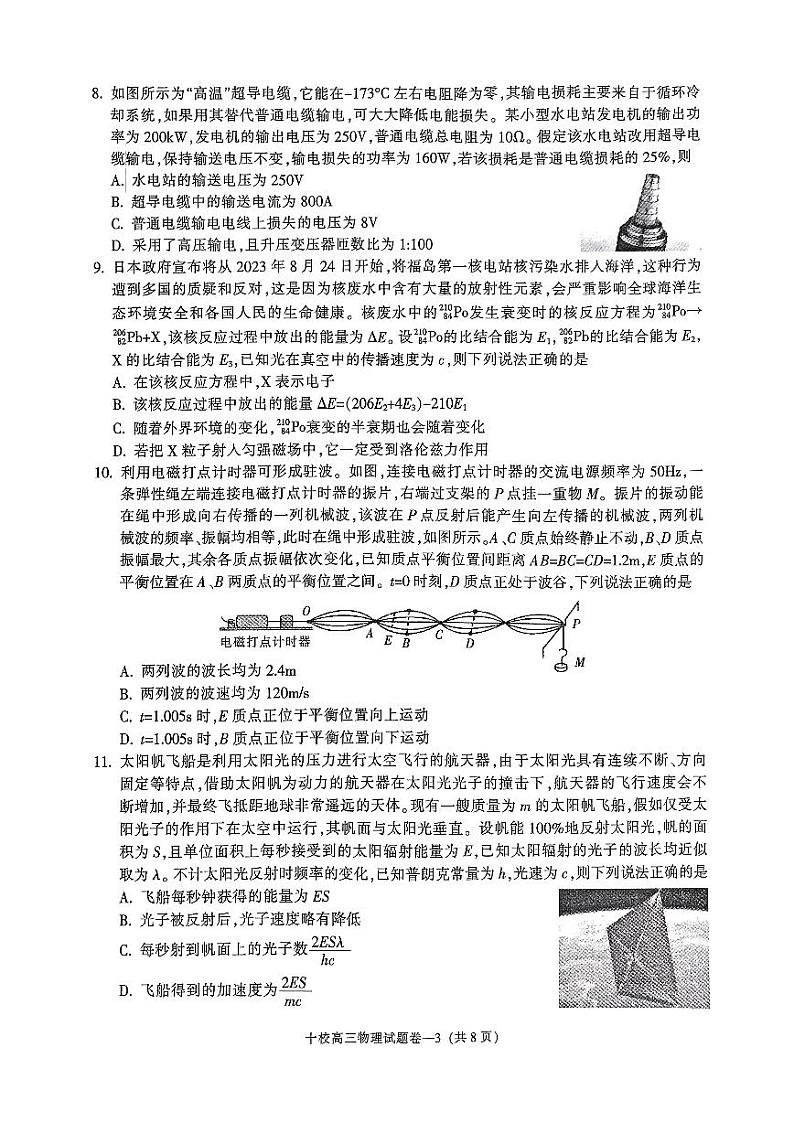 金华十校2023年11月高三模拟考试物理科(5)第3页
