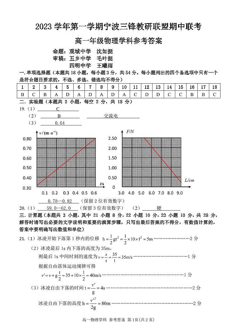 高一物理参考答案和评分标准及细则第1页