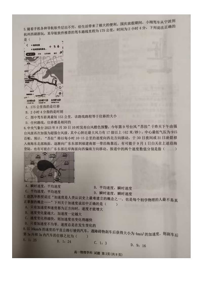 2023-2024年三锋联盟期中联考高一 上 物理试卷 含答案第2页