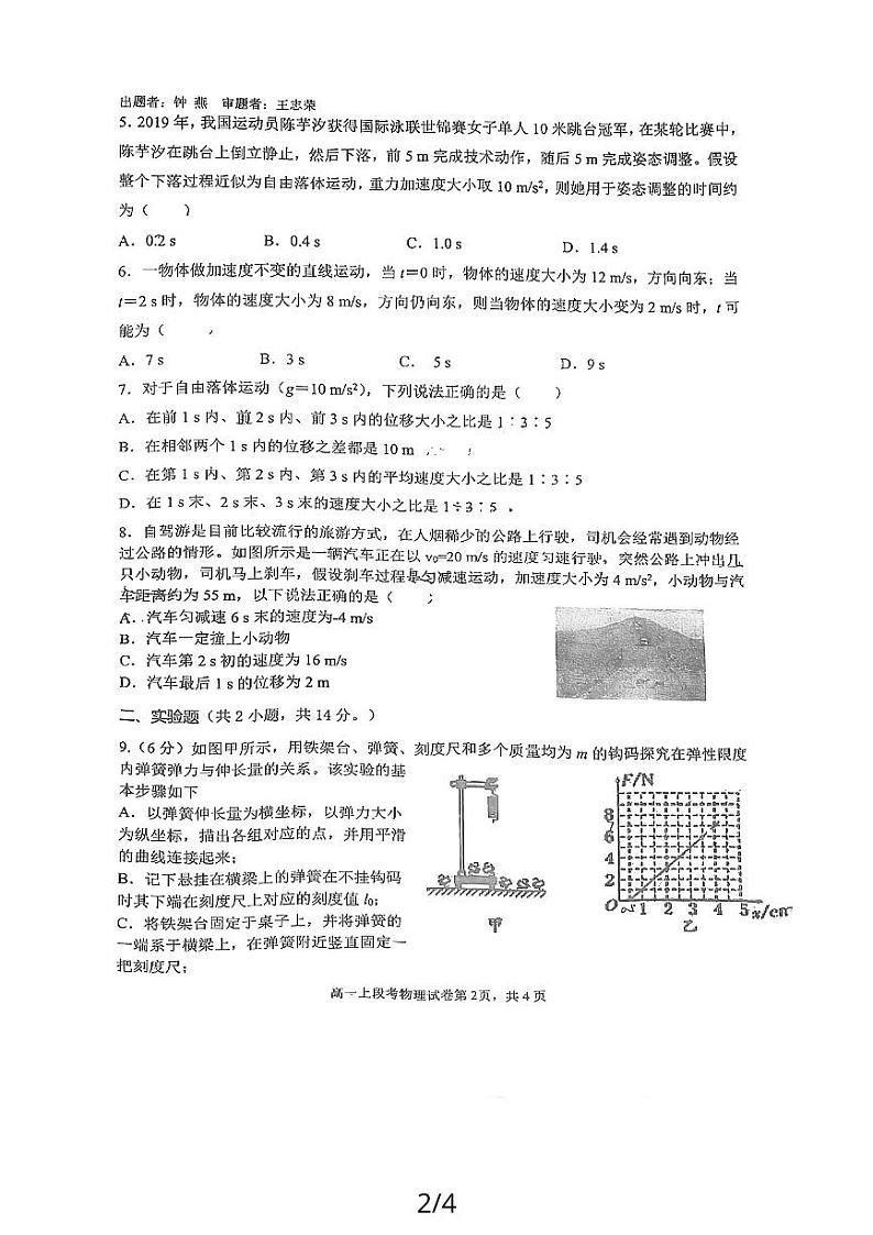 广西南宁市第二中学2023-2024学年高一上学期期中考试物理试卷第2页