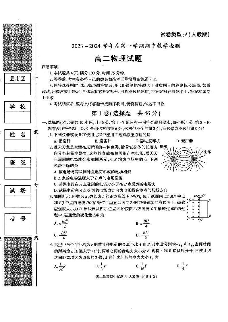 陕西省西安市西安工业大学附属中学2023-2024学年高二上学期期中教学检测物理试题(A卷)第1页