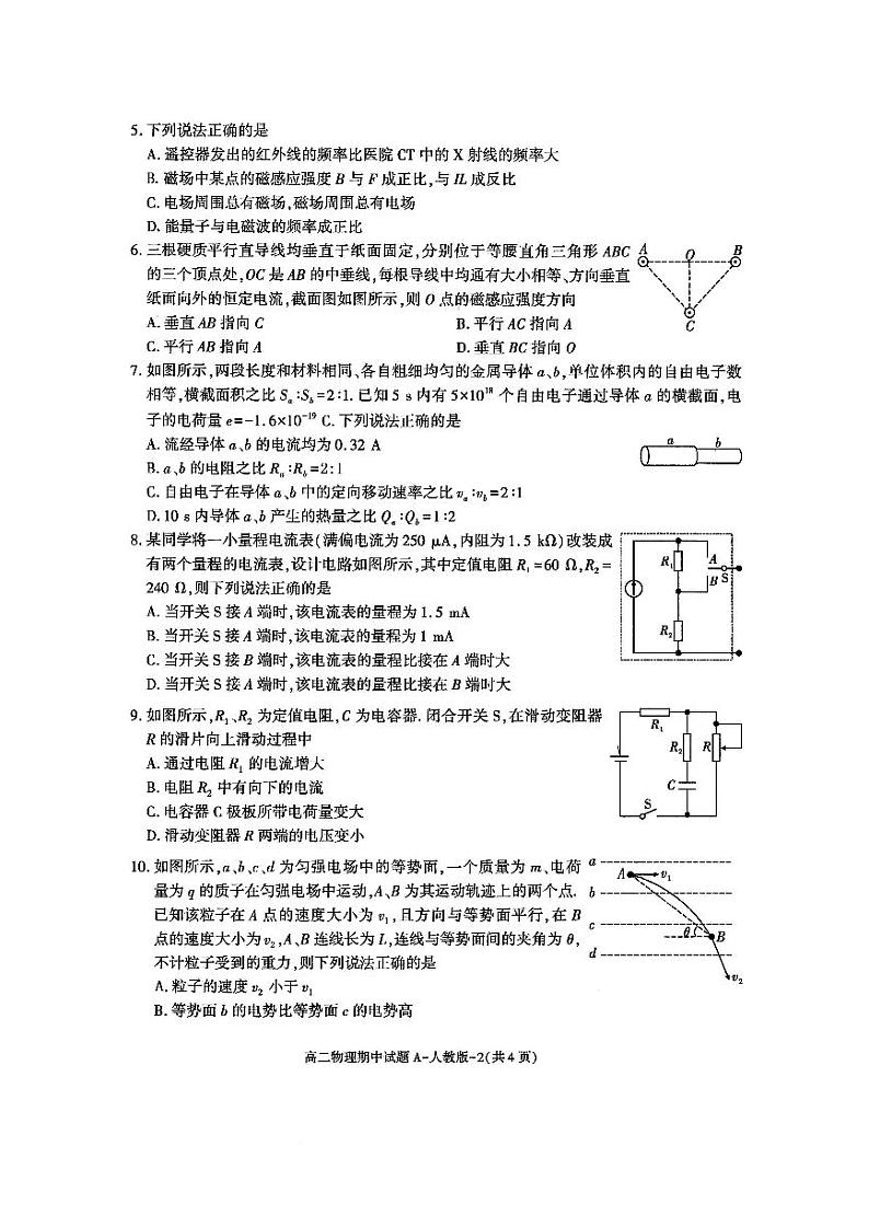 陕西省西安市西安工业大学附属中学2023-2024学年高二上学期期中教学检测物理试题(A卷)第2页