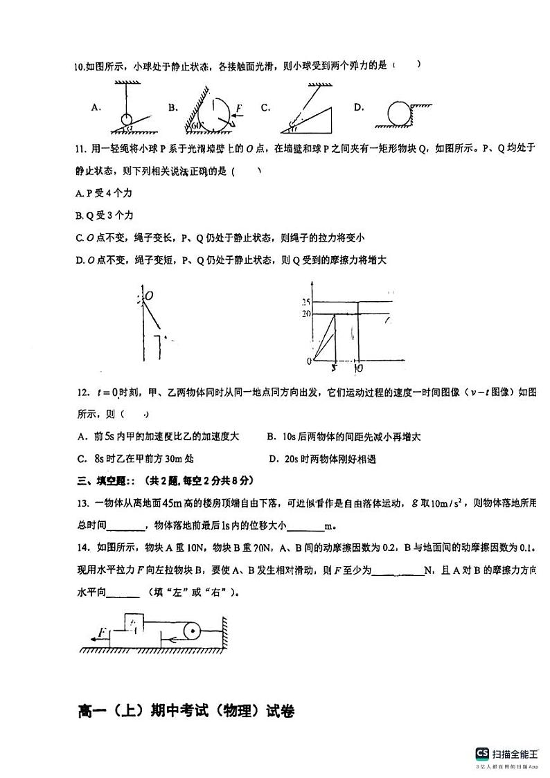 福建省厦门市厦门大学附属科技中学2023-2024学年高一上学期期中考试物理试卷第3页