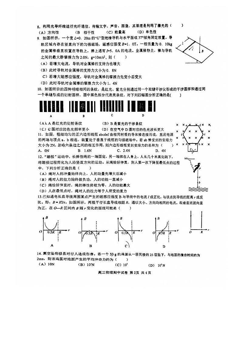 上海市新川中学2023-2024学年高三上学期期中考试物理试卷第2页