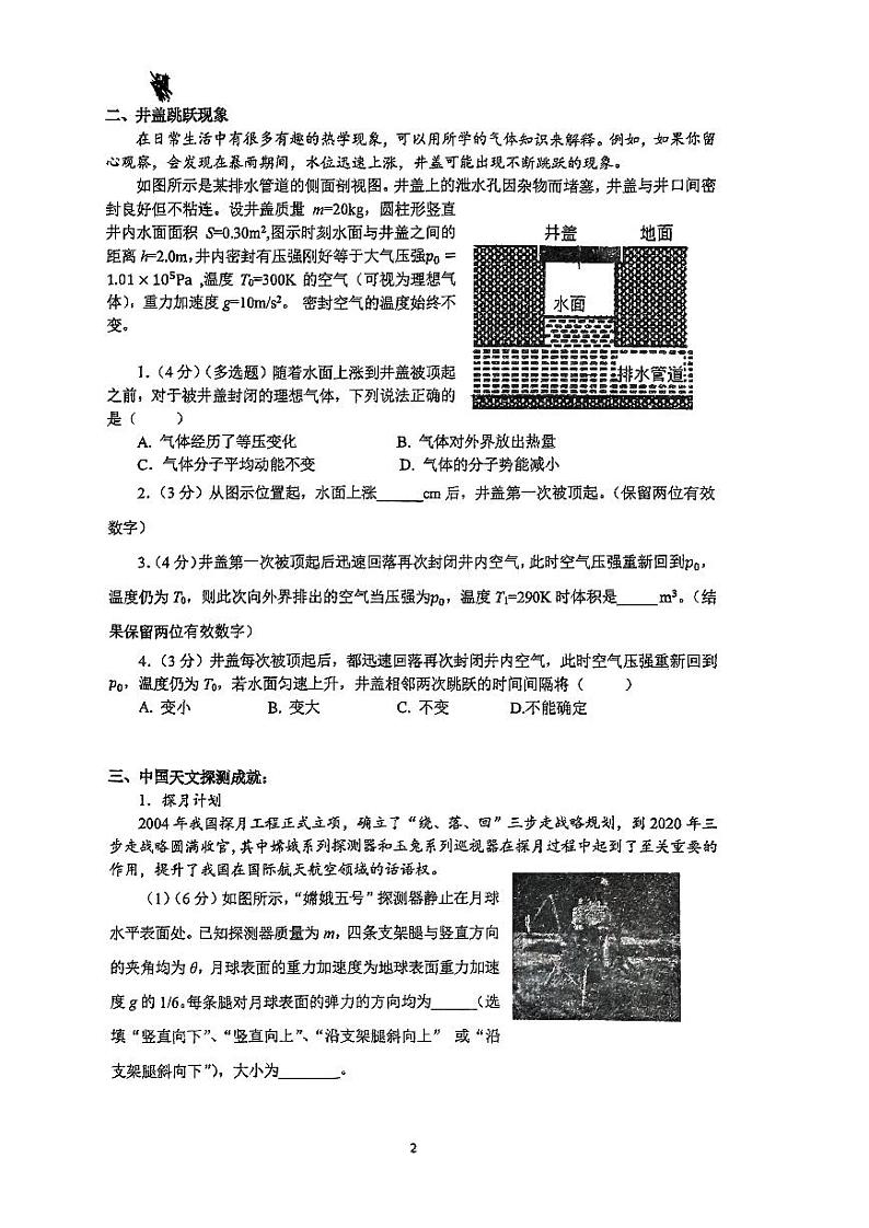 上海市建平中学2023-2024学年高三上学期期中考试物理试卷第2页