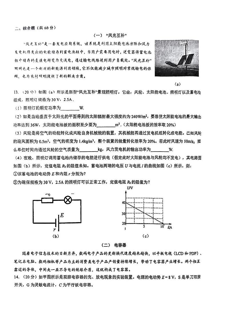 上海市建平中学2023-2024学年高二上学期期中考试物理试卷第2页
