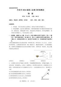 辽宁省丹东市2023-2024学年高三上学期11月阶段测试物理