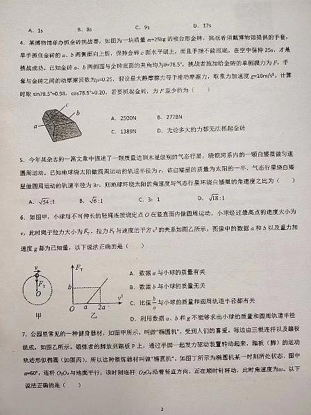 广东省汕头市潮阳一中明光学校2023-2024学年高三上学期11月期中考试物理试题第2页