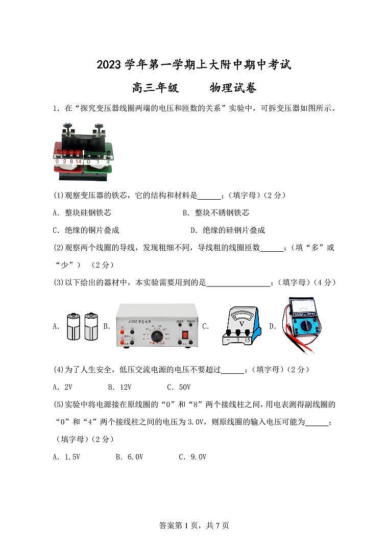 _上海市实验学校2023-2024学年高三上学期期中考试物理试卷第1页
