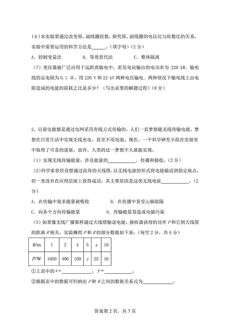 _上海市实验学校2023-2024学年高三上学期期中考试物理试卷第2页