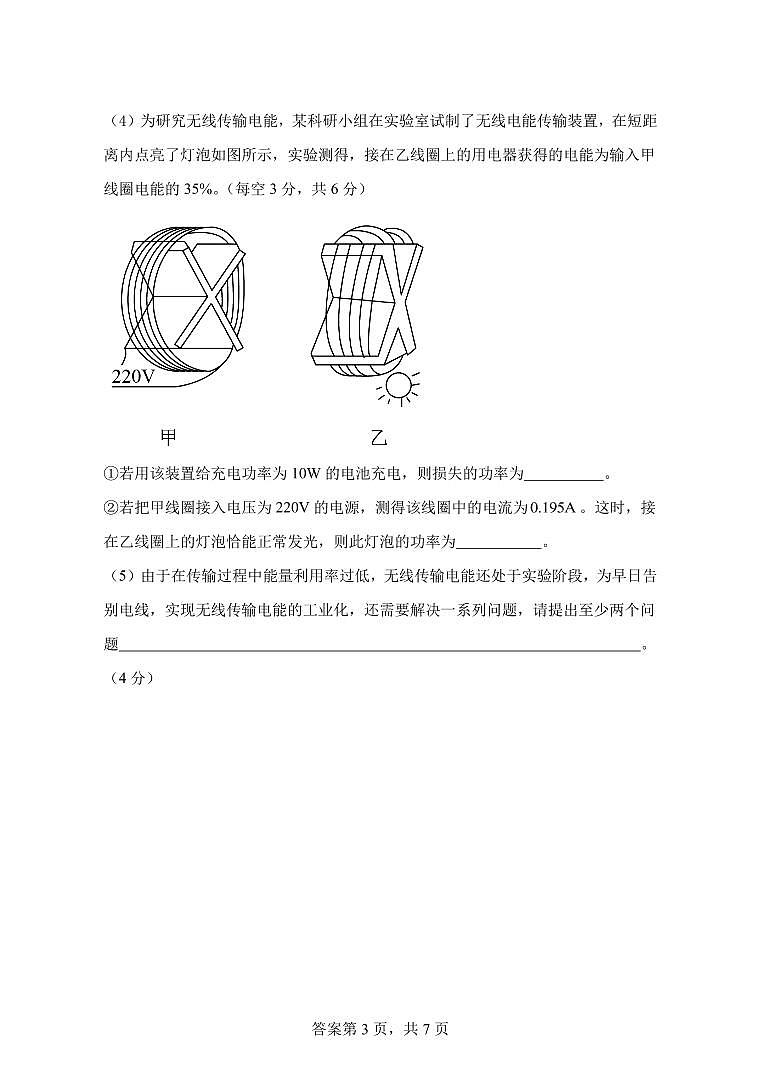 _上海市实验学校2023-2024学年高三上学期期中考试物理试卷第3页