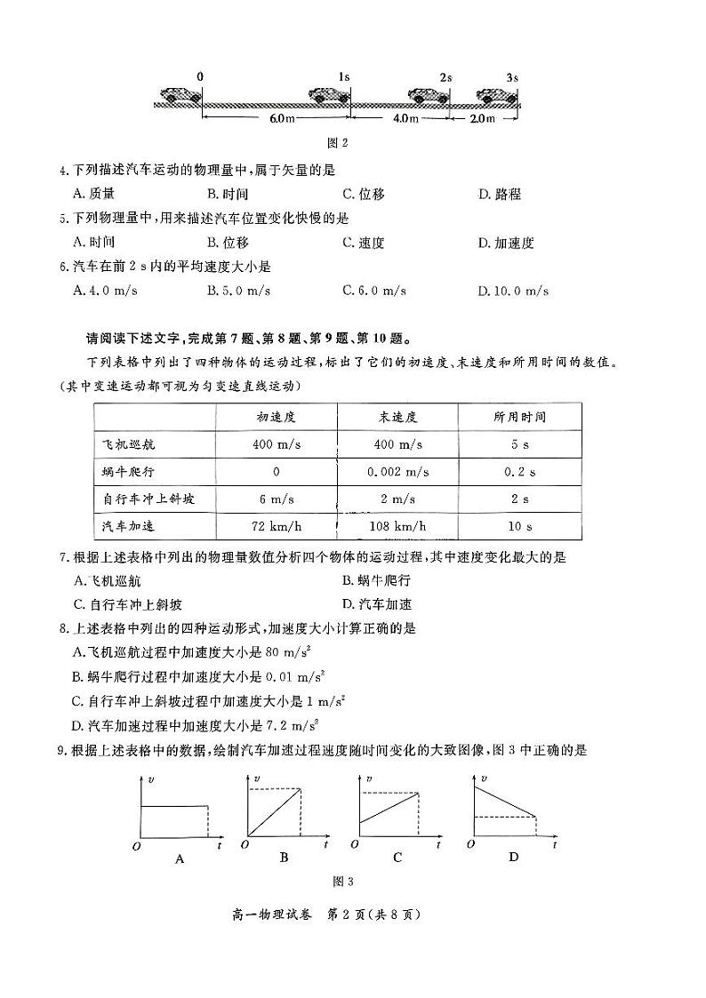 北京市通州区2023-2024学年高一上学期期中质量检测物理试卷02