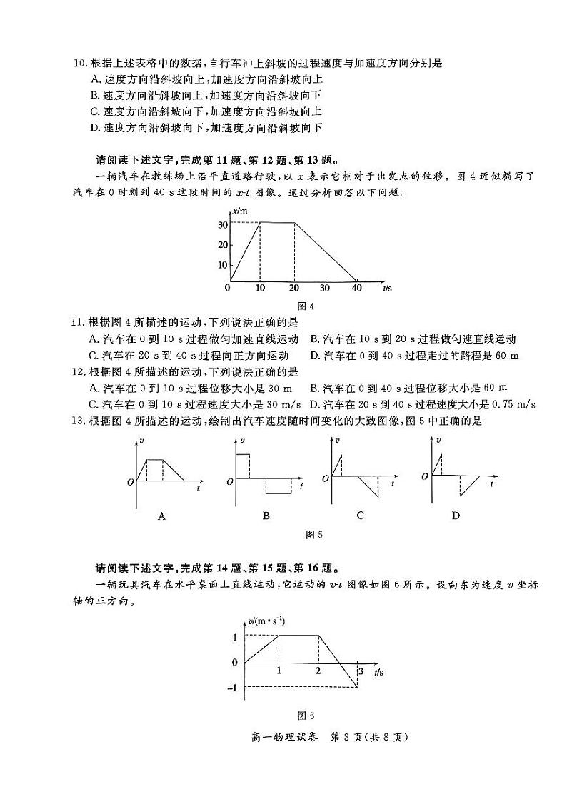 北京市通州区2023-2024学年高一上学期期中质量检测物理试卷03