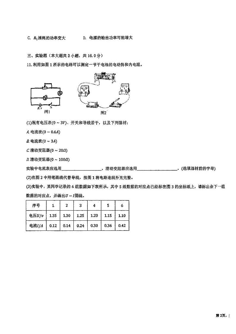 广东省深圳市罗湖外语学校2023-2024学年高二上学期期中考试物理试卷第3页
