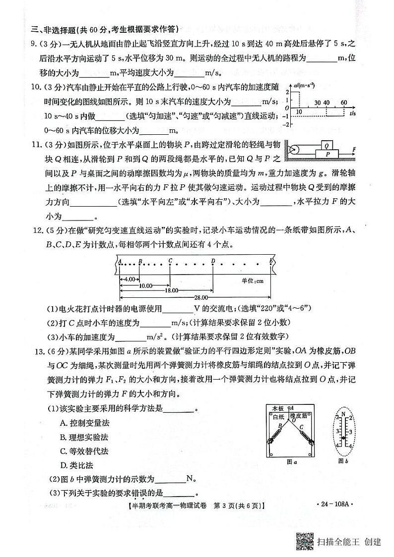福建省龙岩市一级校联盟2023-2024学年高一上学期11月期中联考物理试题第3页