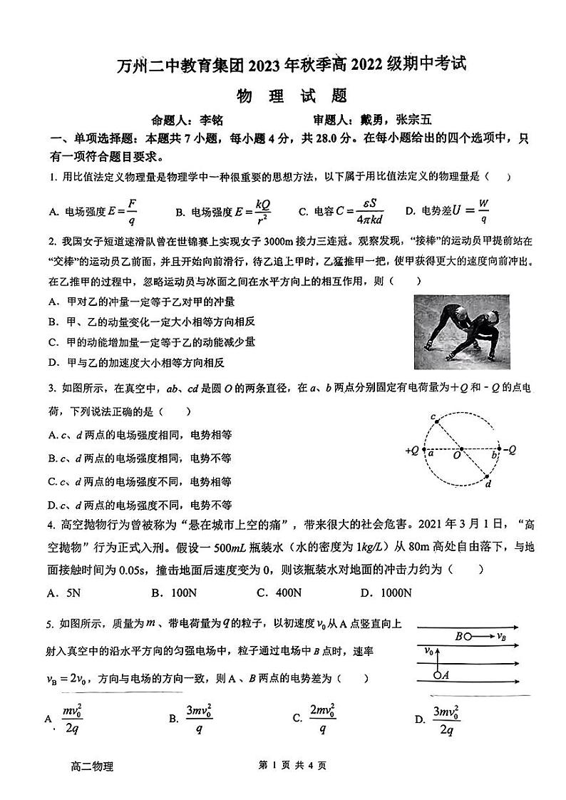 重庆市万州第二高级中学2023-2024学年高二上学期期中考试物理试题第1页