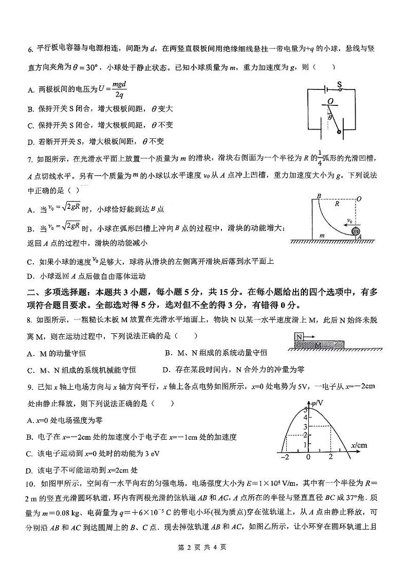 重庆市万州第二高级中学2023-2024学年高二上学期期中考试物理试题第2页