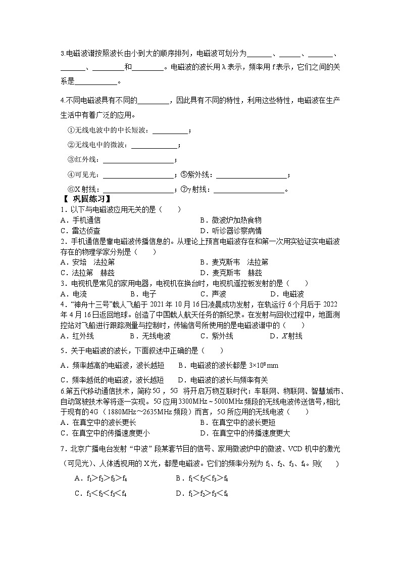 13.4 13.5电磁波的发现及应用、能量量子化 导学案 高中物理人教版(2019)必修第三册02