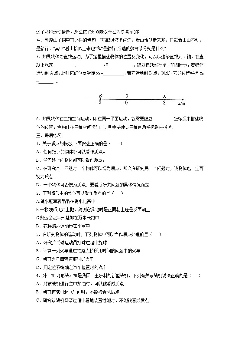 1.1 质点 参考系 导学案  高中物理人教版(2019)必修第一册02