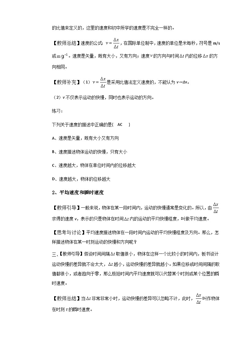 1.3 位置变化快慢的描述—速度 教学设计 高中物理人教版(2019)必修第一册第2页