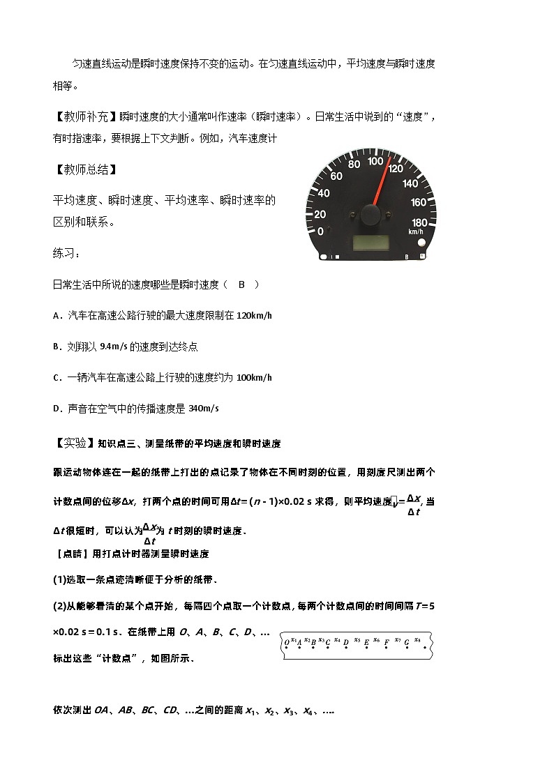 1.3 位置变化快慢的描述—速度 教学设计 高中物理人教版(2019)必修第一册第3页