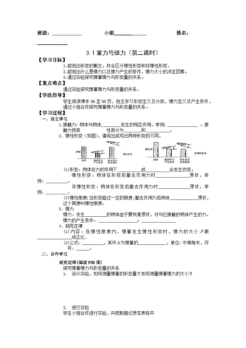 3.1重力与弹力(第二课时) 导学案 高中物理人教版(2019)必修第一册第1页