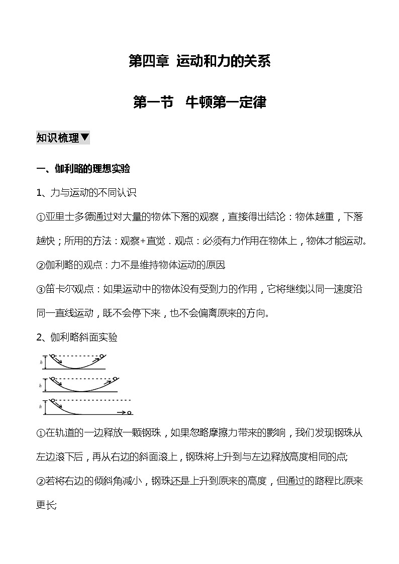 4.1.1 牛顿第一定律 导学案 高中物理人教版(2019)必修第一册01