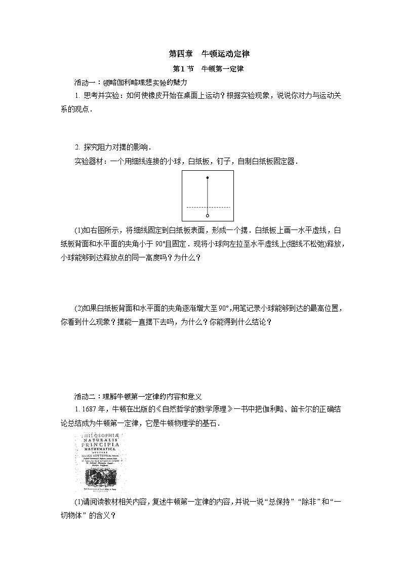 4.1牛頓第一定律 導(dǎo)學(xué)案  高中物理人教版（2019）必修第一冊第1頁