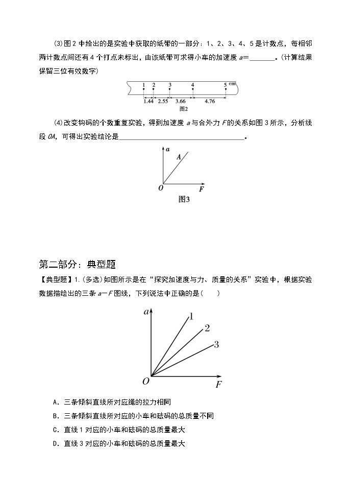 4.2 实验：探究加速度与力、质量的关系 同步练  高中物理人教版（2019）必修第一册02