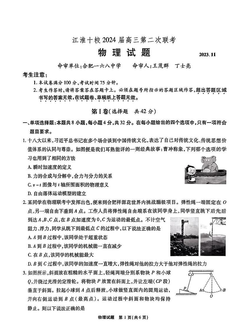 安徽省江淮十校2024届高三第二次联考物理试题(含答案)01