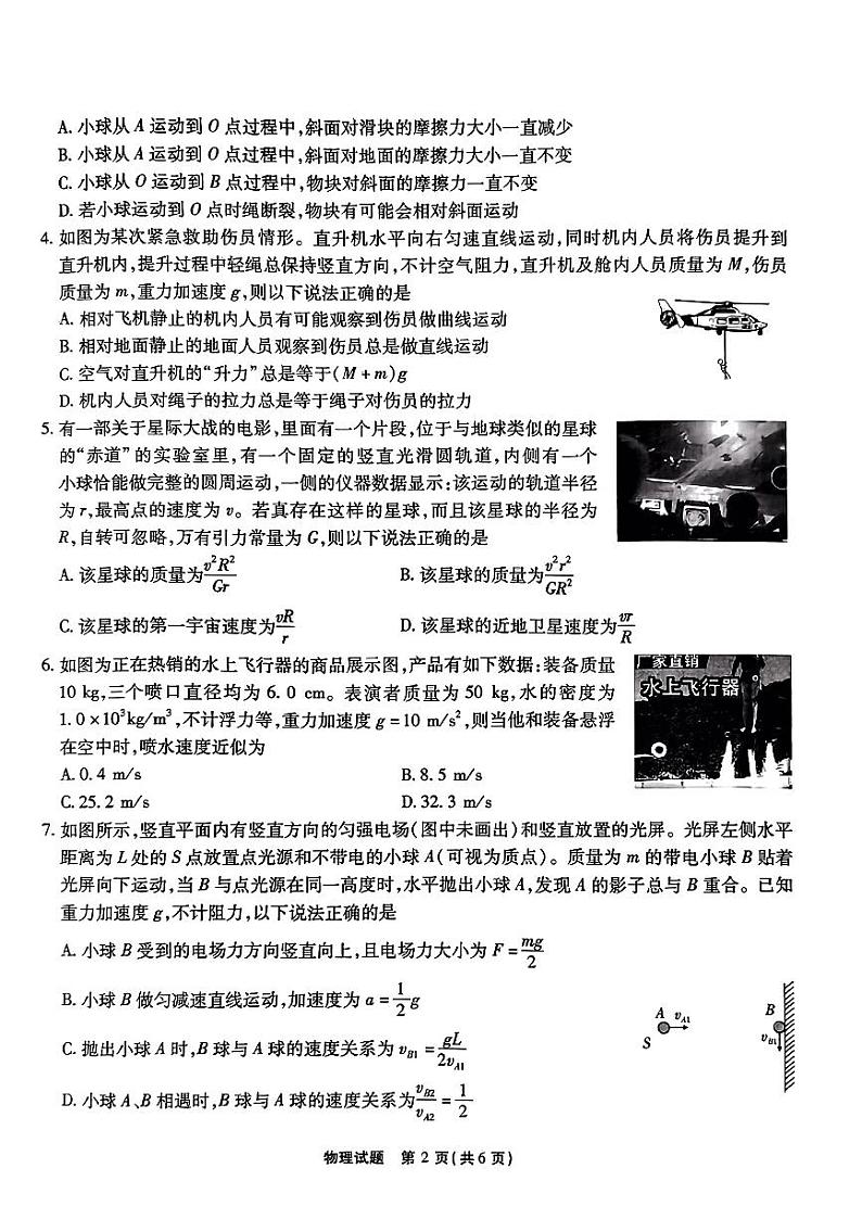 安徽省江淮十校2024届高三第二次联考物理试题(含答案)02