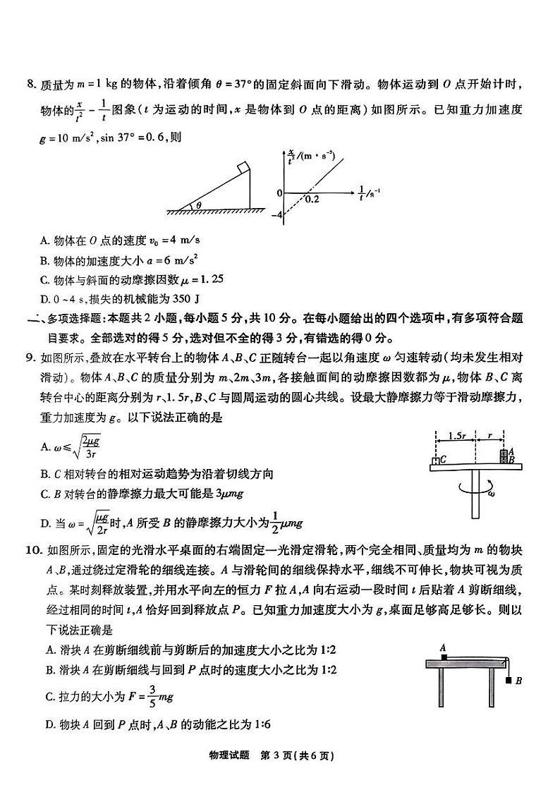 安徽省江淮十校2024届高三第二次联考物理试题(含答案)03