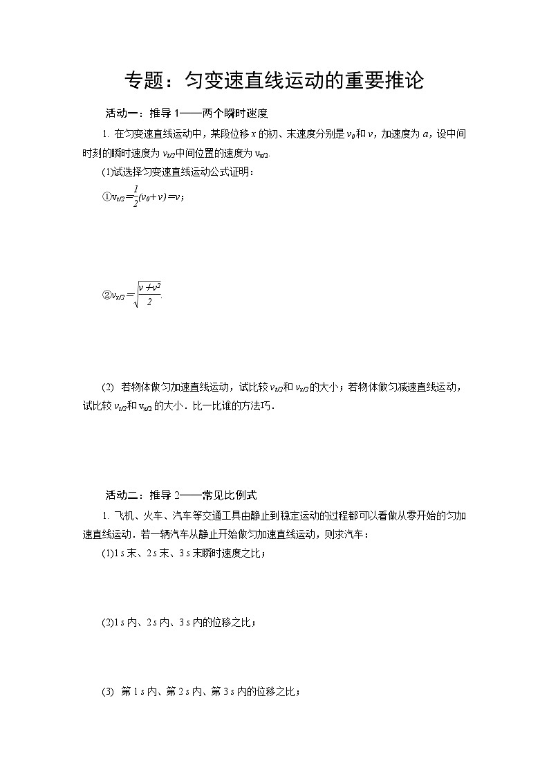 2.3.3 匀变速直线运动的重要推论 导学案 高中物理人教版(2019)必修第一册第1页