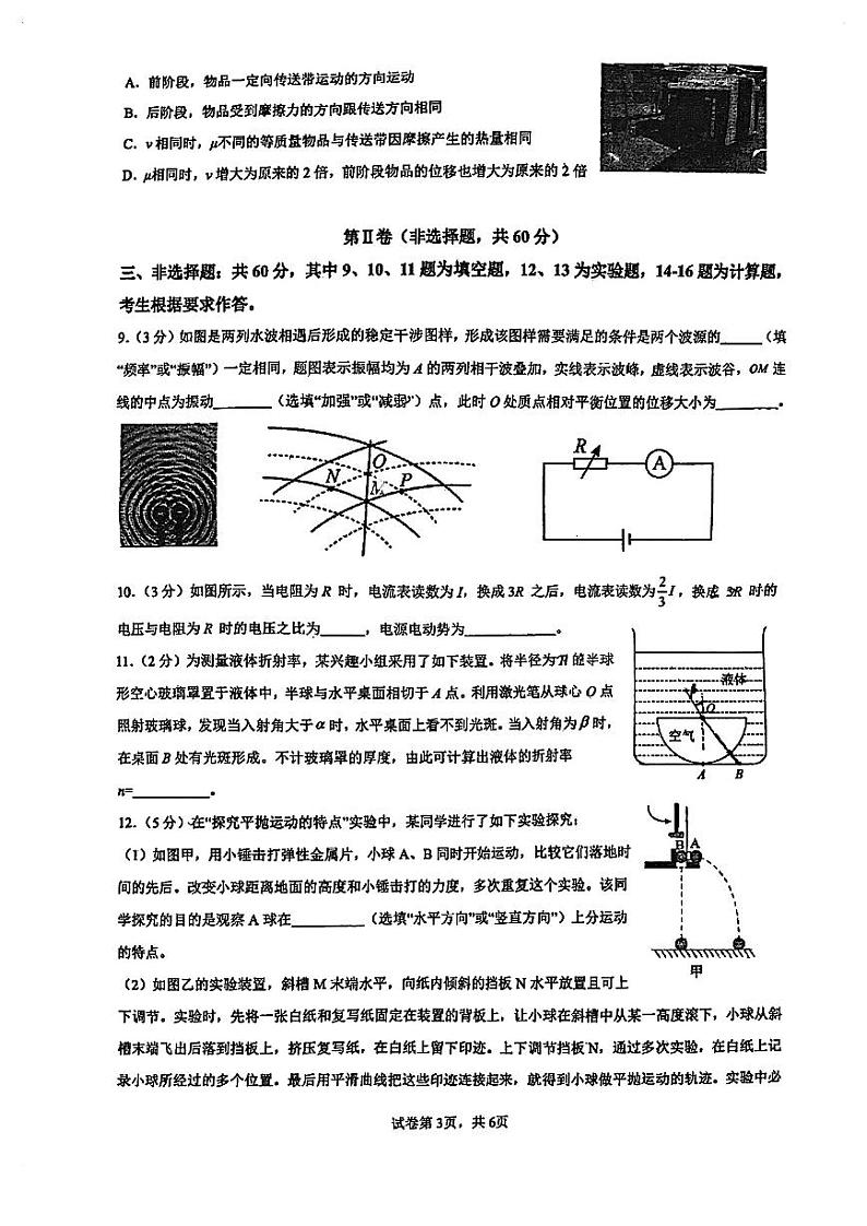 福建省福州第十八中学2023-2024学年高三上学期期中考试物理试卷第3页
