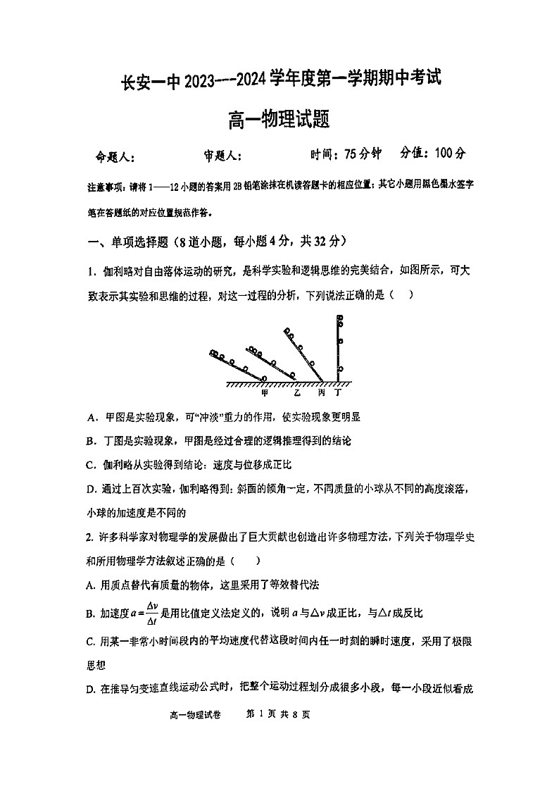 陕西省西安市长安区第一中学2023-2024学年高一上学期期中考试物理试题第1页