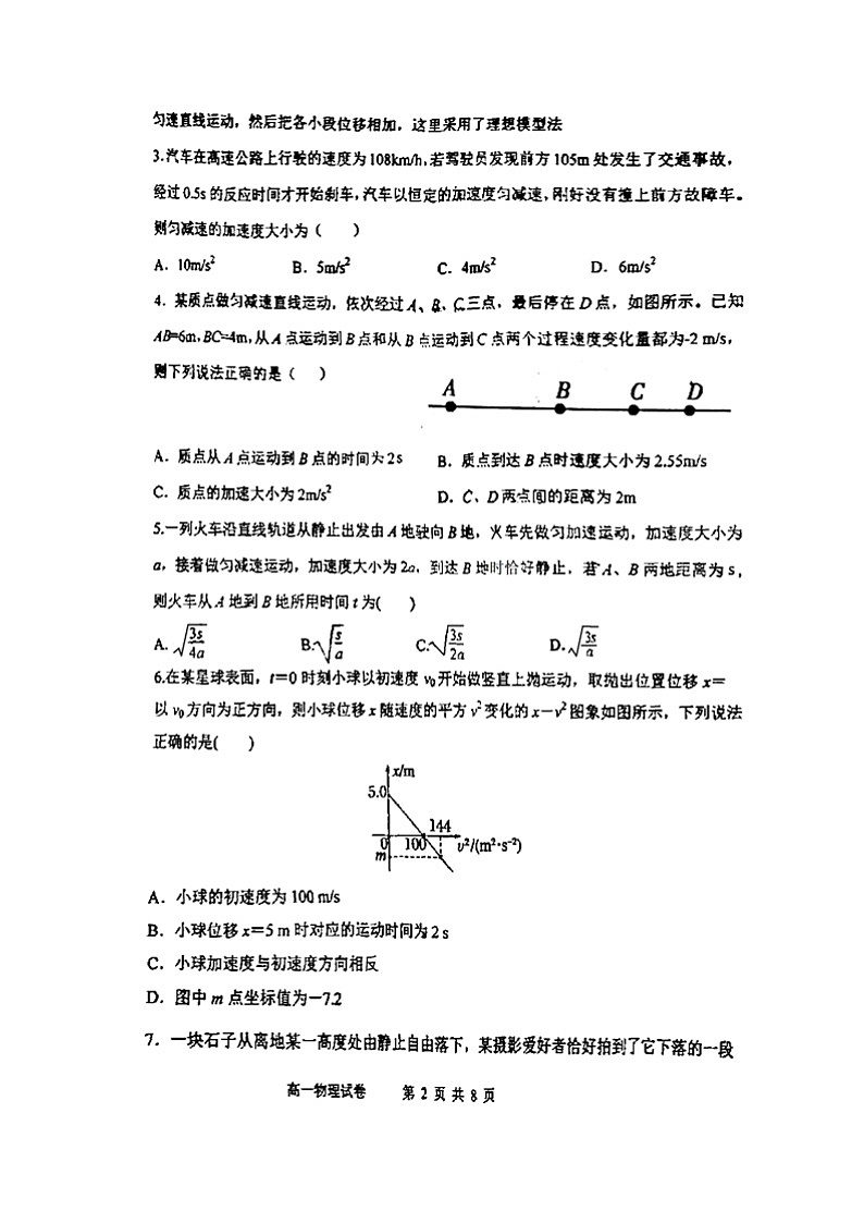 陕西省西安市长安区第一中学2023-2024学年高一上学期期中考试物理试题第2页
