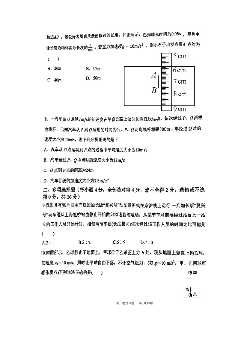 陕西省西安市长安区第一中学2023-2024学年高一上学期期中考试物理试题第3页