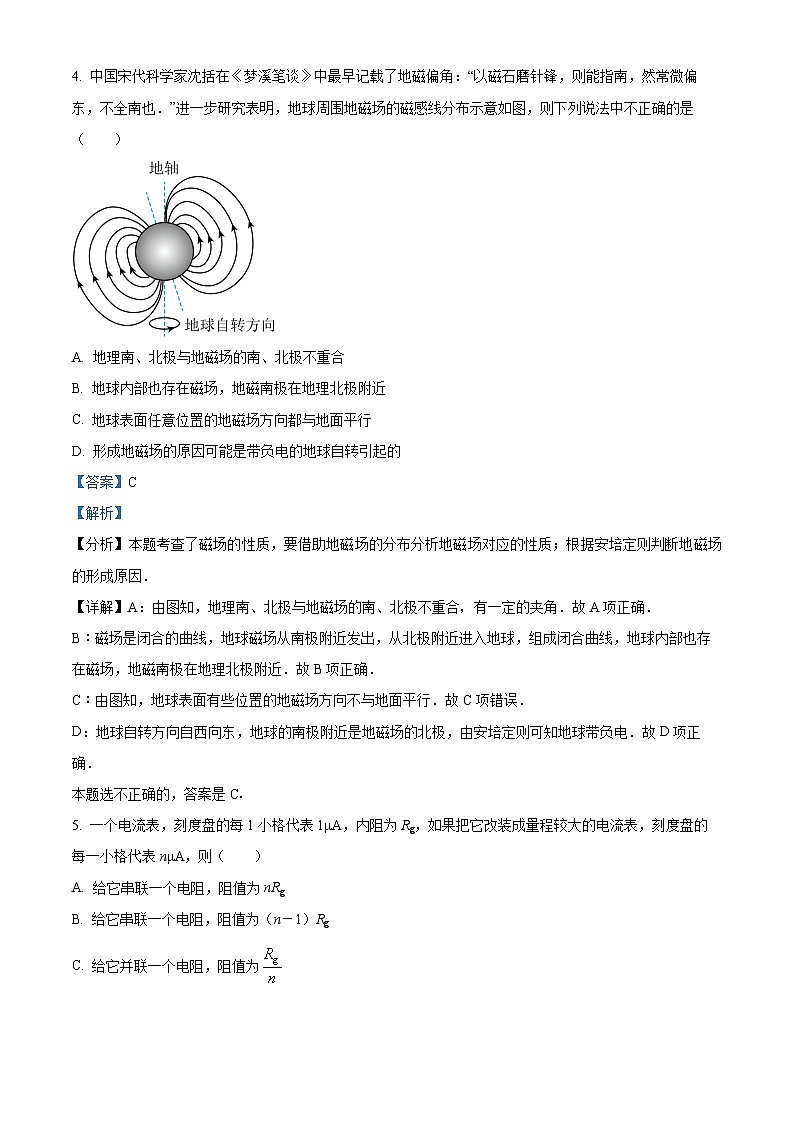 甘肃省天水市秦安县第四中学2022-2023学年高二物理上学期期中试题(Word版附解析)03