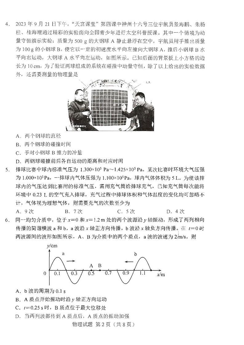 2023届吉林省长春市高三质量监测(一)物理试题及答案第2页